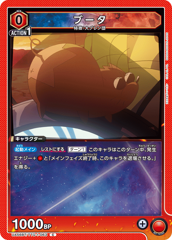 UA56BT/TTG-1-063 Boota
