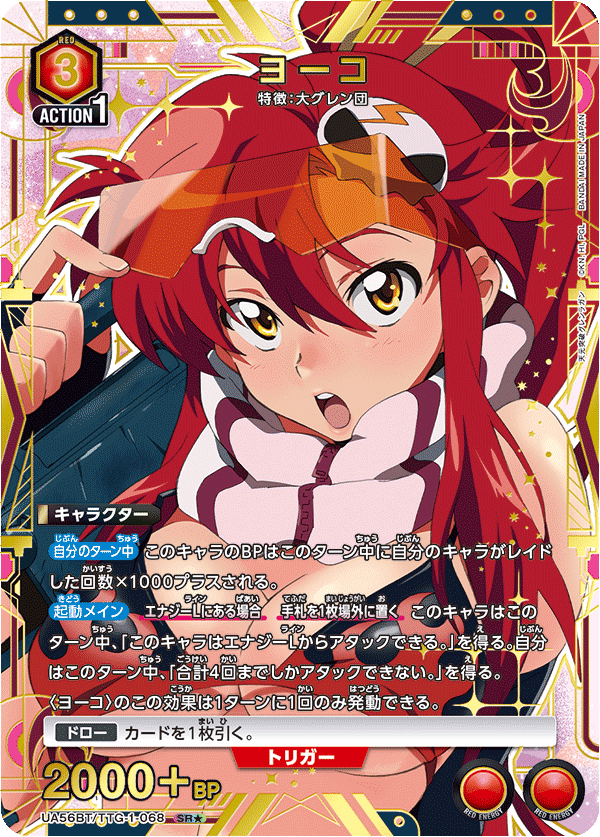 UA56BT/TTG-1-068 Yoko