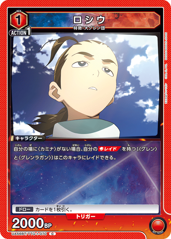 UA56BT/TTG-1-070 Rossiu