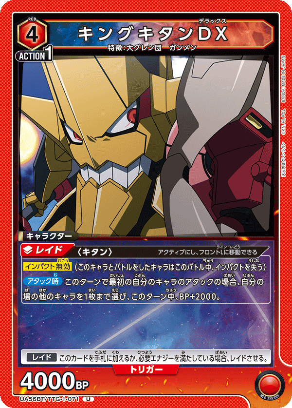 UA56BT/TTG-1-071 King Kittan Deluxe