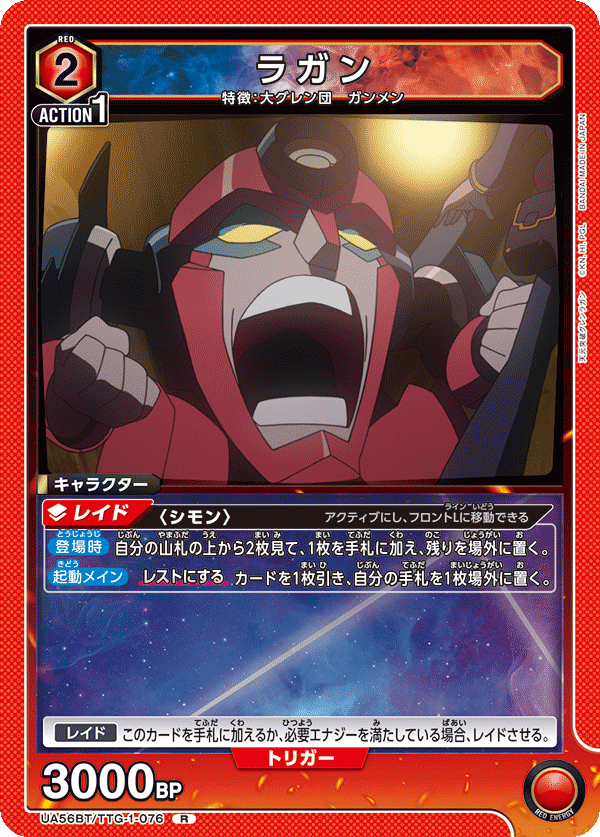 UA56BT/TTG-1-076 Lagann