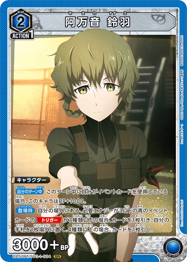 UA57BT/STG-1-004 Amane Suzuha