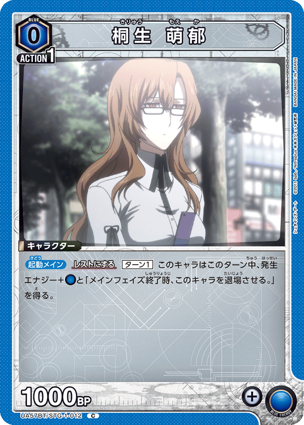 UA57BT/STG-1-012 Kiryu Moeka