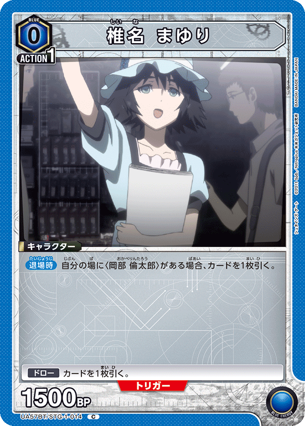 UA57BT/STG-1-014 Shiina Mayuri