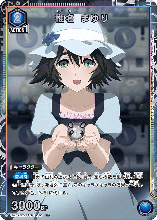 UA57BT/STG-1-016 Shiina Mayuri