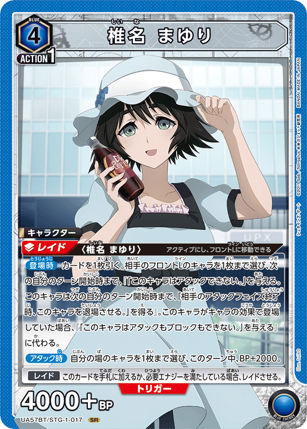 UA57BT/STG-1-017 Shiina Mayuri