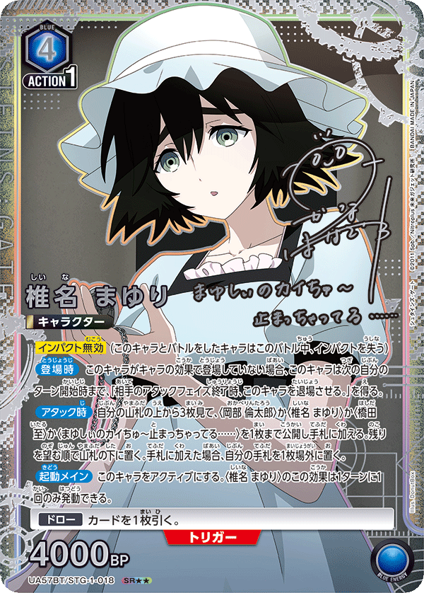 UA57BT/STG-1-018 Shiina Mayuri