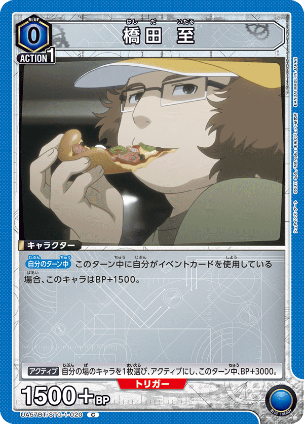UA57BT/STG-1-020 Hashida Itaru