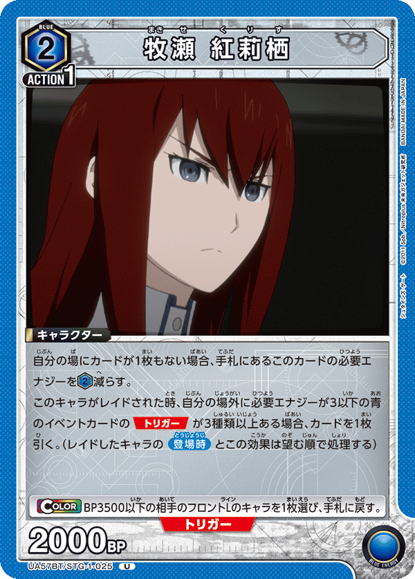 UA57BT/STG-1-025 Makise Kurisu