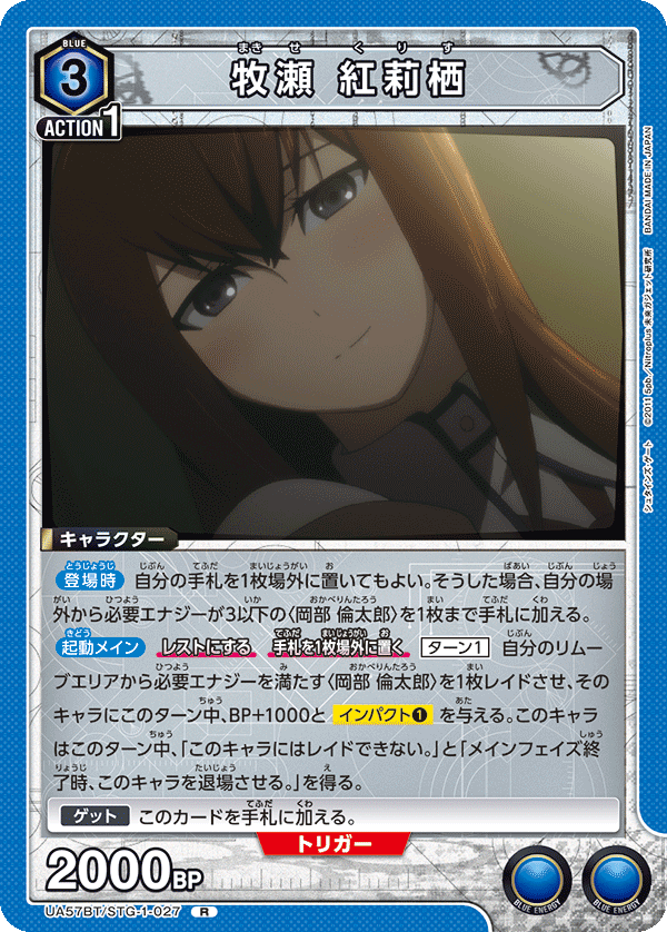 UA57BT/STG-1-027 Makise Kurisu