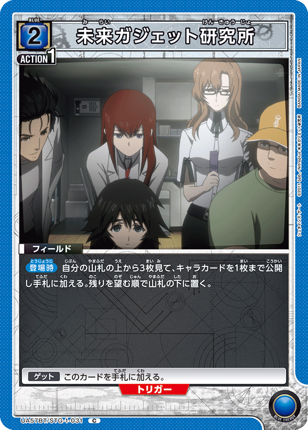 UA57BT/STG-1-031 Future Gadget Laboratory