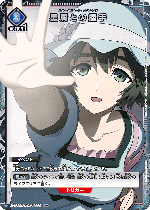 UA57BT/STG-1-036 Stardust Handshake