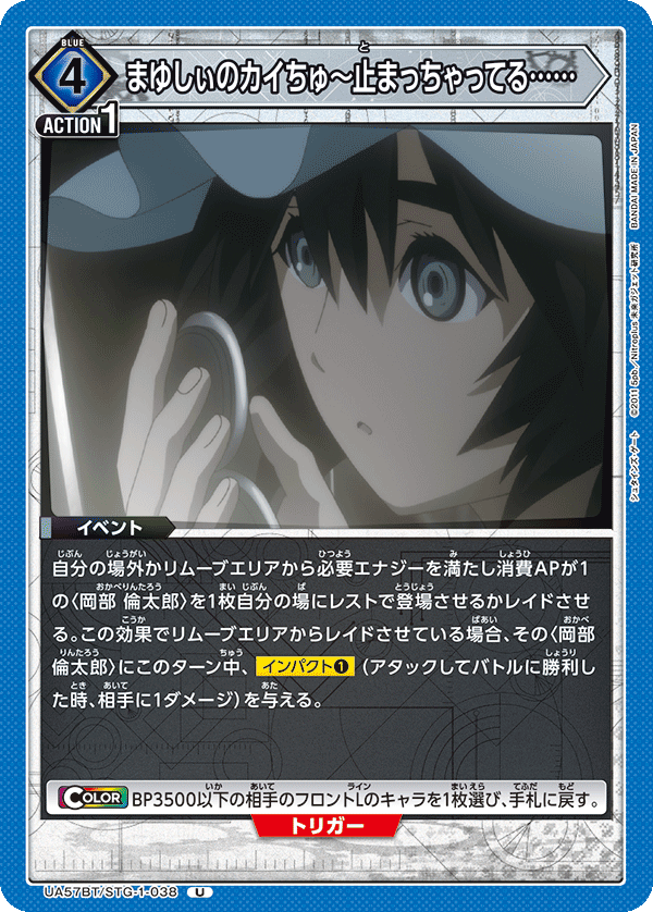 UA57BT/STG-1-038 Mayushii's Pockety Stopped...