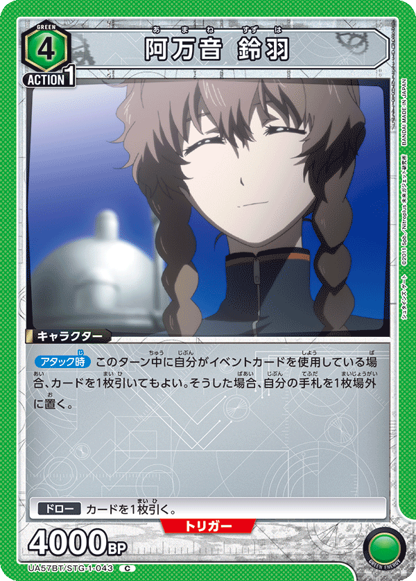 UA57BT/STG-1-043 Amane Suzuha