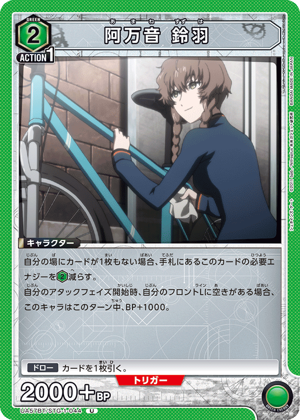 UA57BT/STG-1-044 Amane Suzuha