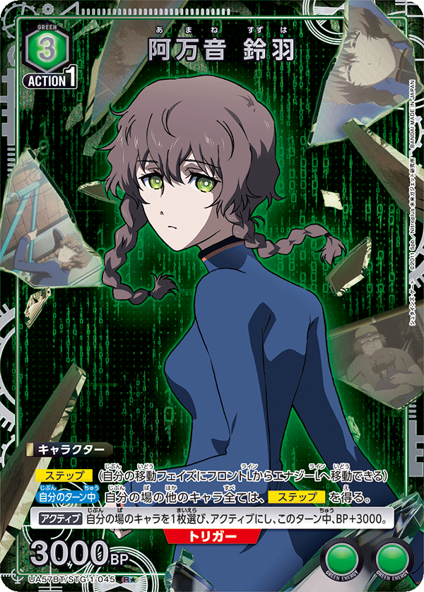 UA57BT/STG-1-045 Amane Suzuha