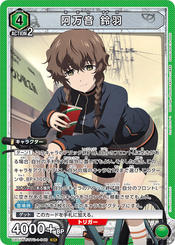 UA57BT/STG-1-046 Amane Suzuha