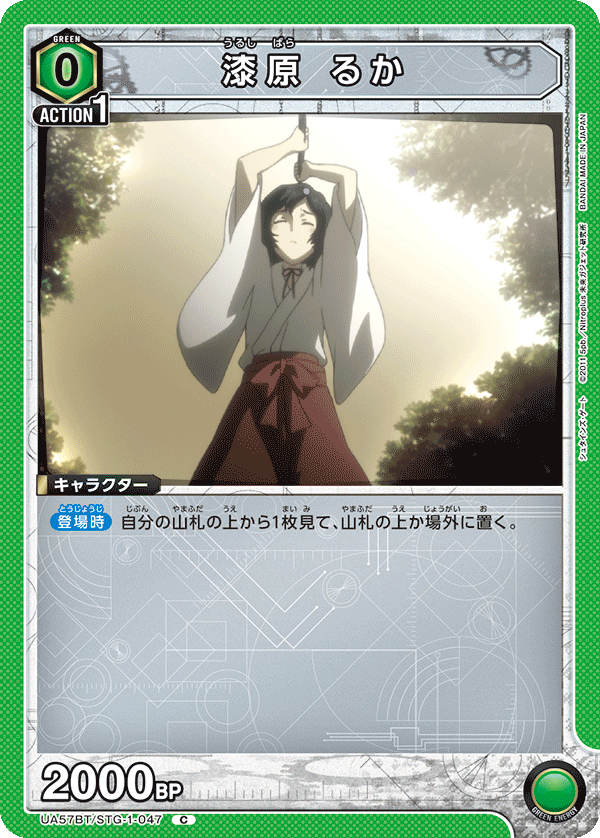 UA57BT/STG-1-047 Urushibara Luka