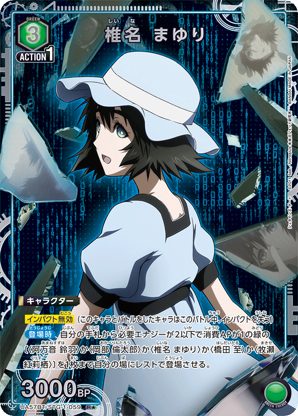 UA57BT/STG-1-059 Shiina Mayuri