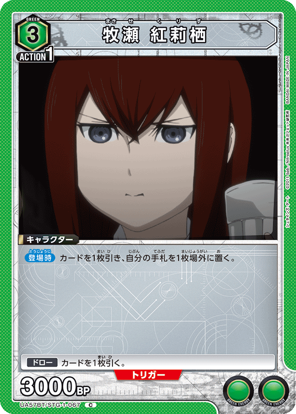 UA57BT/STG-1-067 Makise Kurisu