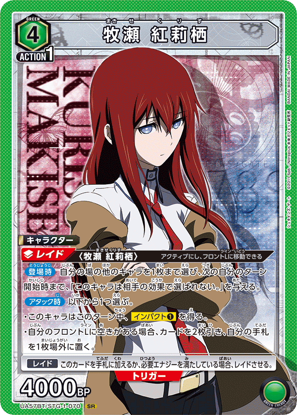 UA57BT/STG-1-070 Makise Kurisu