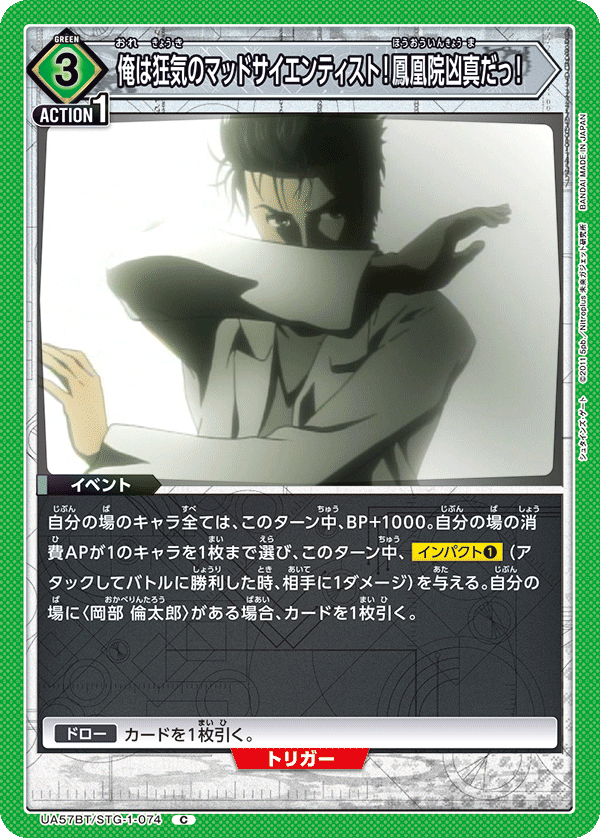 UA57BT/STG-1-074 I Am the Insane Mad Scientist! Hououin Kyouma!