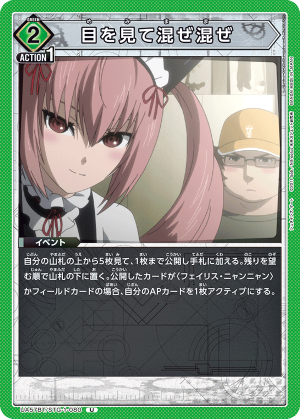 UA57BT/STG-1-080 Stirring While Looking Into Your Eyes