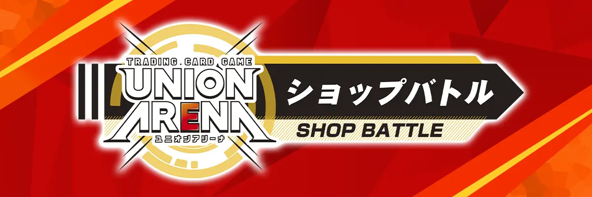 SHOP BATTLE