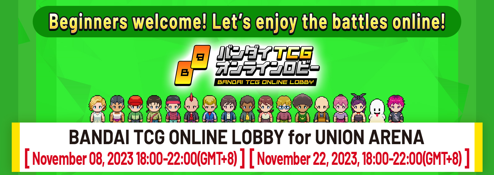 [Ended]UNION ARENA -ONLINE LOBBY- November 2023