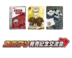 GODDESS OF VICTORY: NIKKE/HAIKYU!!/JUJUTSU KAISEN -RELEASE COMMEMORATIVE MEETUP EVENT- April 2024