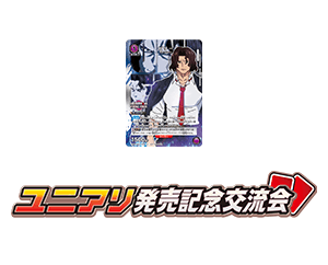 [Ended]“Undead Unluck RELEASE COMMEMORATIVE MEETUP EVENT” has been released