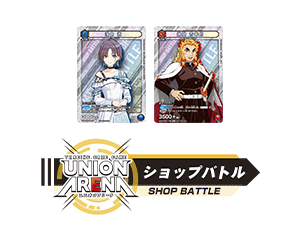 [Ended]UNION ARENA -SHOP BATTLE- May 2023” has been released