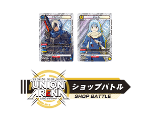 [Ended]UNION ARENA -SHOP BATTLE- June 2023” has been released