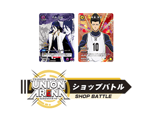 “UNION ARENA -SHOP BATTLE- October 2023” has been released