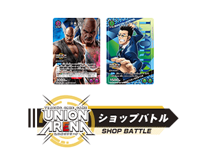 “UNION ARENA -SHOP BATTLE- November 2023” has been released