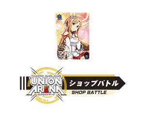 [ended]UNION ARENA -SHOP BATTLE- February 2024