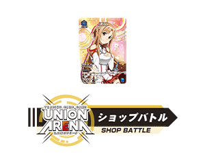 [Ended]UNION ARENA -SHOP BATTLE- February 2024