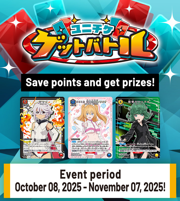 UNI-TICKET GET BATTLE October