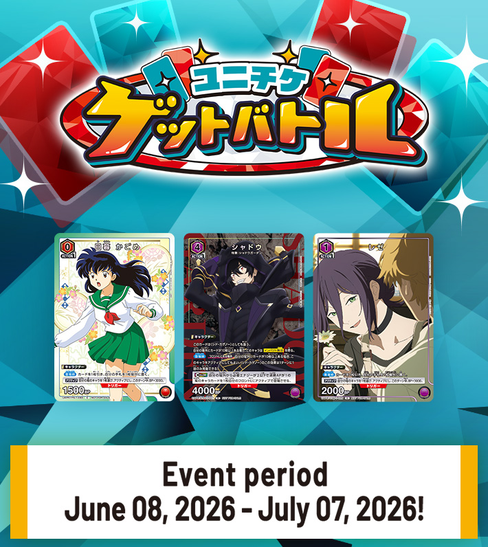 UNI-TICKET GET BATTLE June