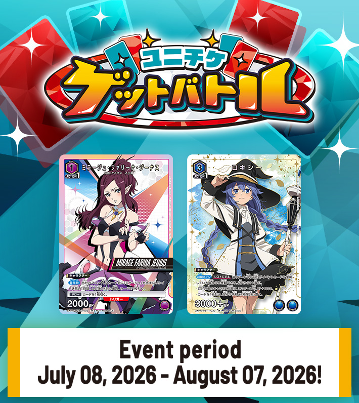 UNI-TICKET GET BATTLE July