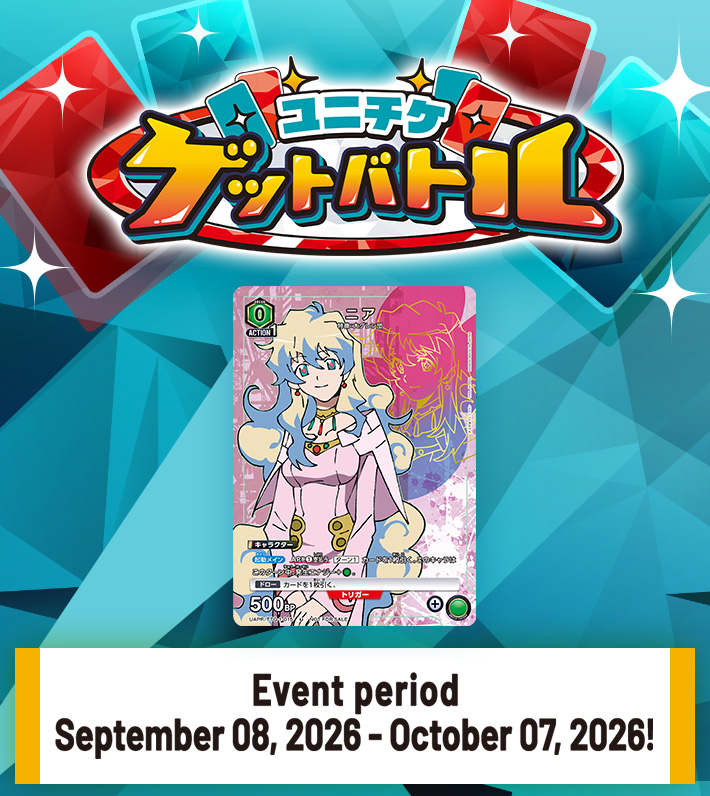 UNI-TICKET GET BATTLE September