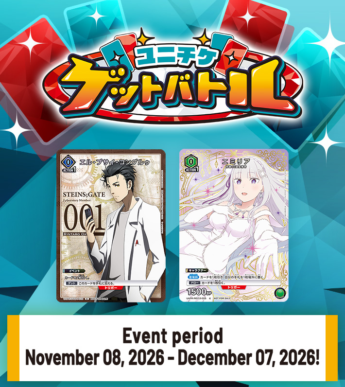 UNI-TICKET GET BATTLE November