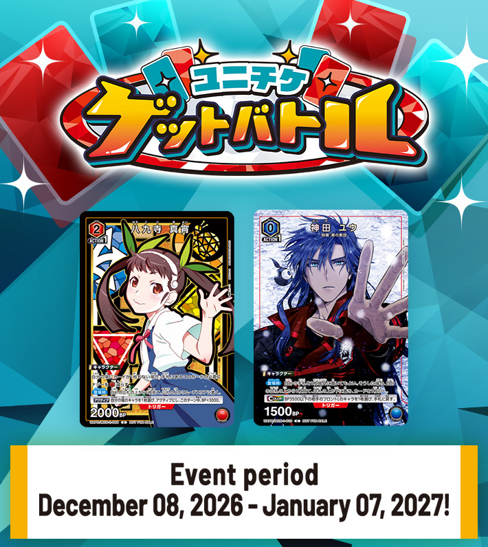 UNI-TICKET GET BATTLE December