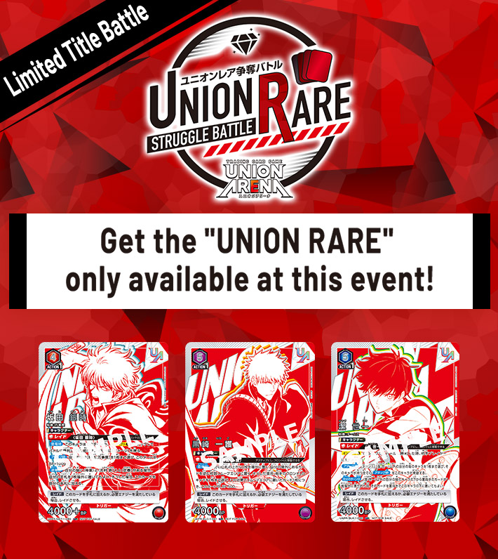 手数料安い Ended]UNION ARENA -UNION RARE STRUGGLE BATTLE- 3rd season UNION ARENA(ユニオンアリーナ)