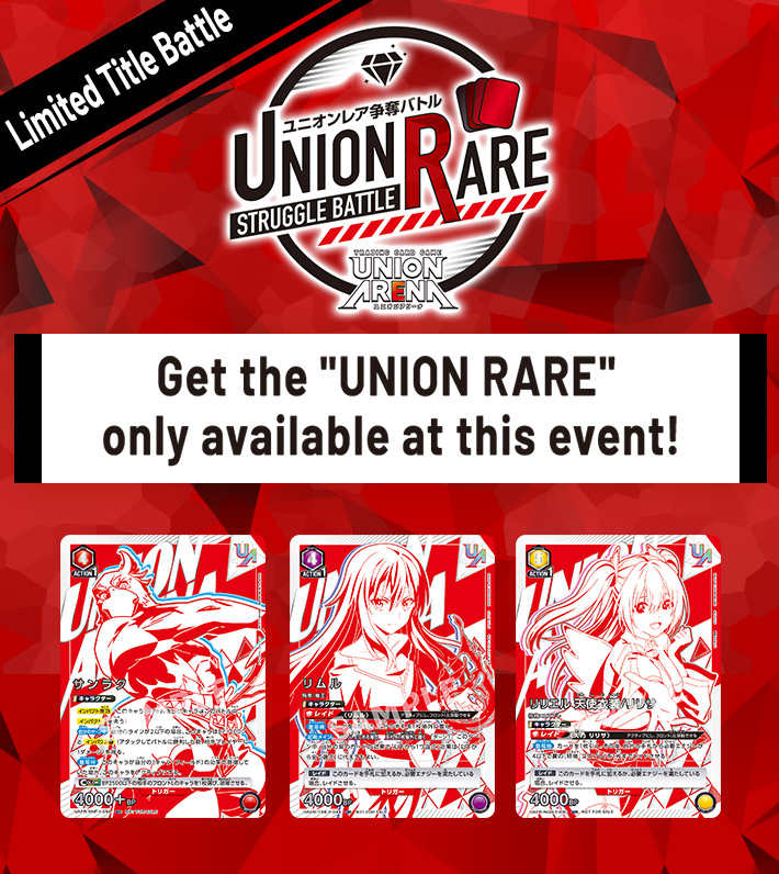 [Ended]UNION RARE STRUGGLE BATTLE 11th season