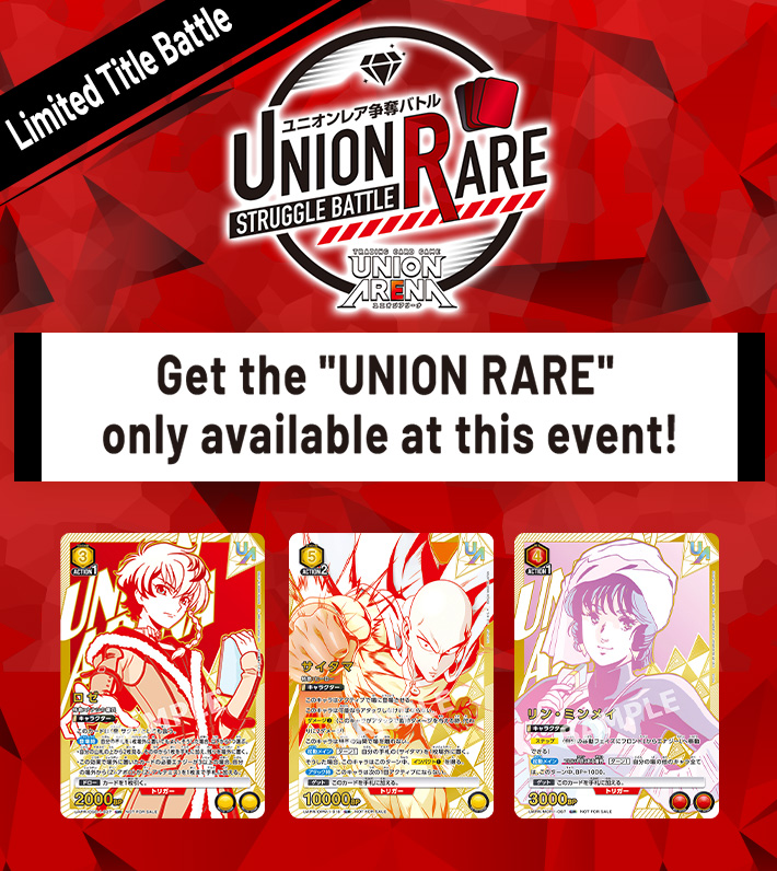 UNION RARE STRUGGLE BATTLE 12th season