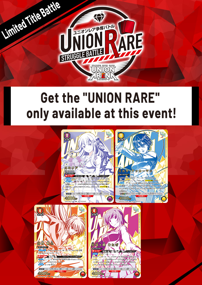 UNION RARE STRUGGLE BATTLE 14th Season