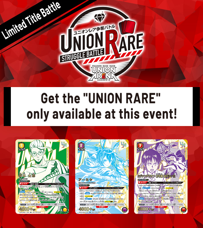 UNION RARE STRUGGLE BATTLE 15th Season