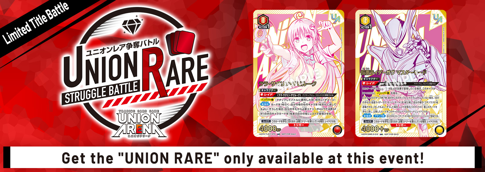 UNION RARE STRUGGLE BATTLE 16th Season