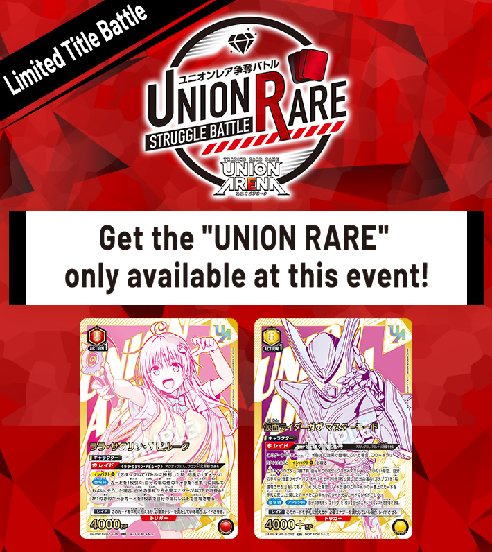 UNION RARE STRUGGLE BATTLE 16th Season